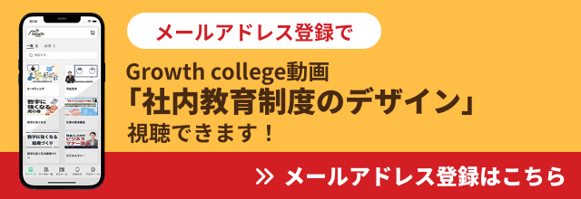 社内教育制度のデザイン