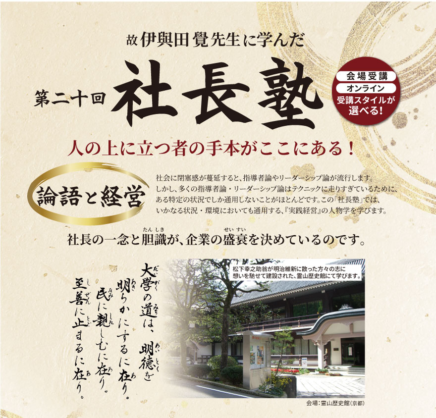 杉山巌海 / 巌海 論語講話 古典に学ぶ「社長と幹部の経営の基礎