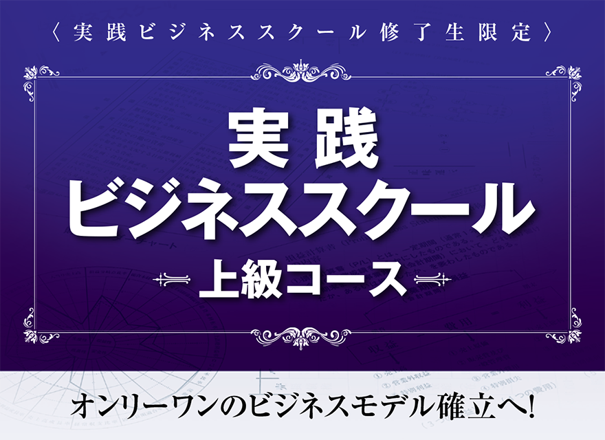 実践ビジネススクール 上級コース 社員教育のnissoken 日創研