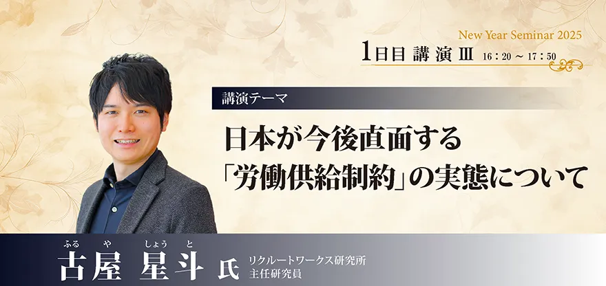 日本が今後直面する「労働供給制約」の実態について